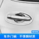 2014-21 Qijun Car Door Gate Choil 8 кусочков [зеркальное серебро из нержавеющей стали]