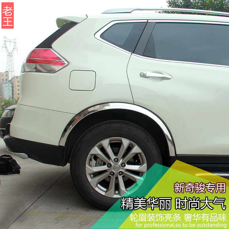 Suitable for Nissan 2014-21 new X-Trail wheel eyebrow decorative strip 17 modified special decorative bright strip stainless steel