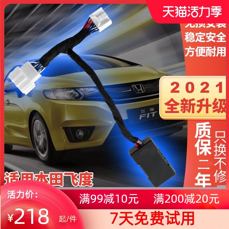 Suitable for Honda Fit car modification accessories Honda Fit special automatic headlight module intelligent sensor