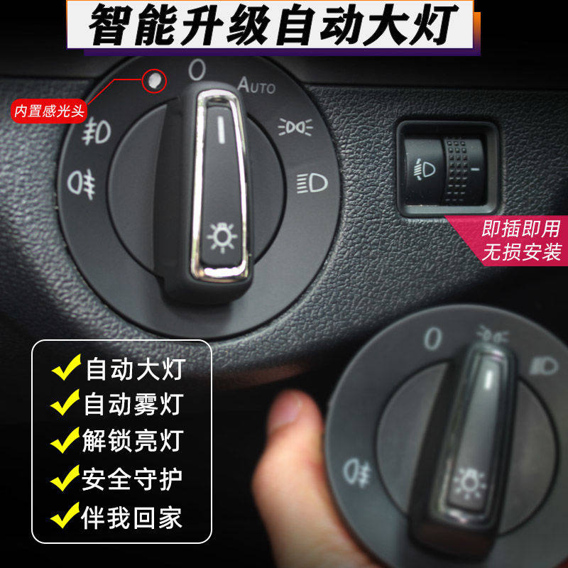 Fox Private Speed Tten New Bora Longcomfort POLO Maitentango Snoop Golf Automatic Headlight Switch Retrofit