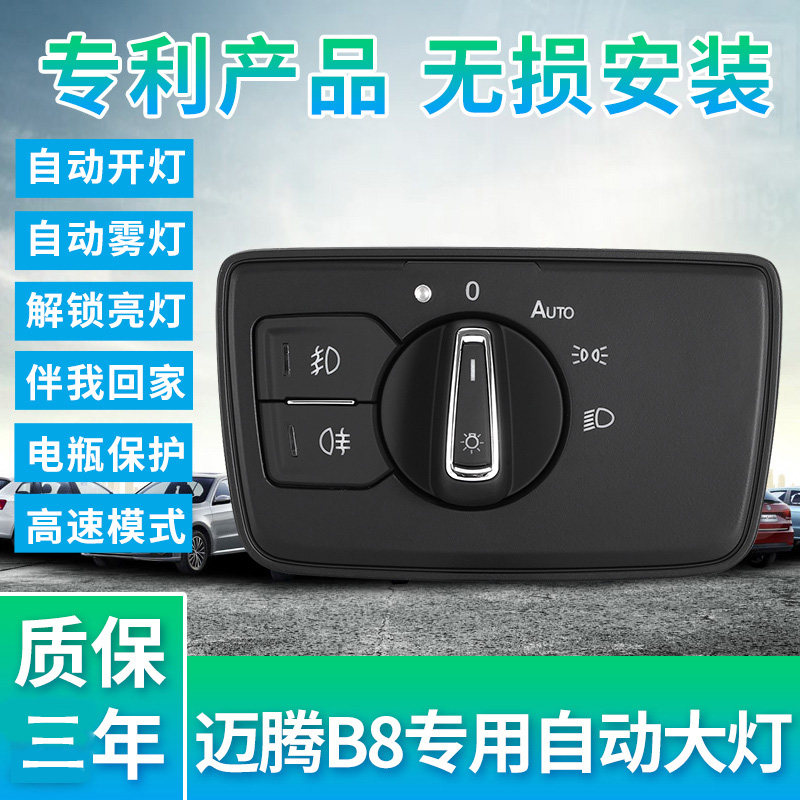 Foss new Maiteng b8 automatic headlight switch 17-19 Maiteng automatic headlight switch original modification accessories
