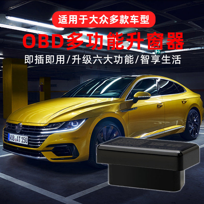 Fox special obd windowfinder new Lang Yibao to golf 7-one-key automatic window lifter folding and falling lock retrofit