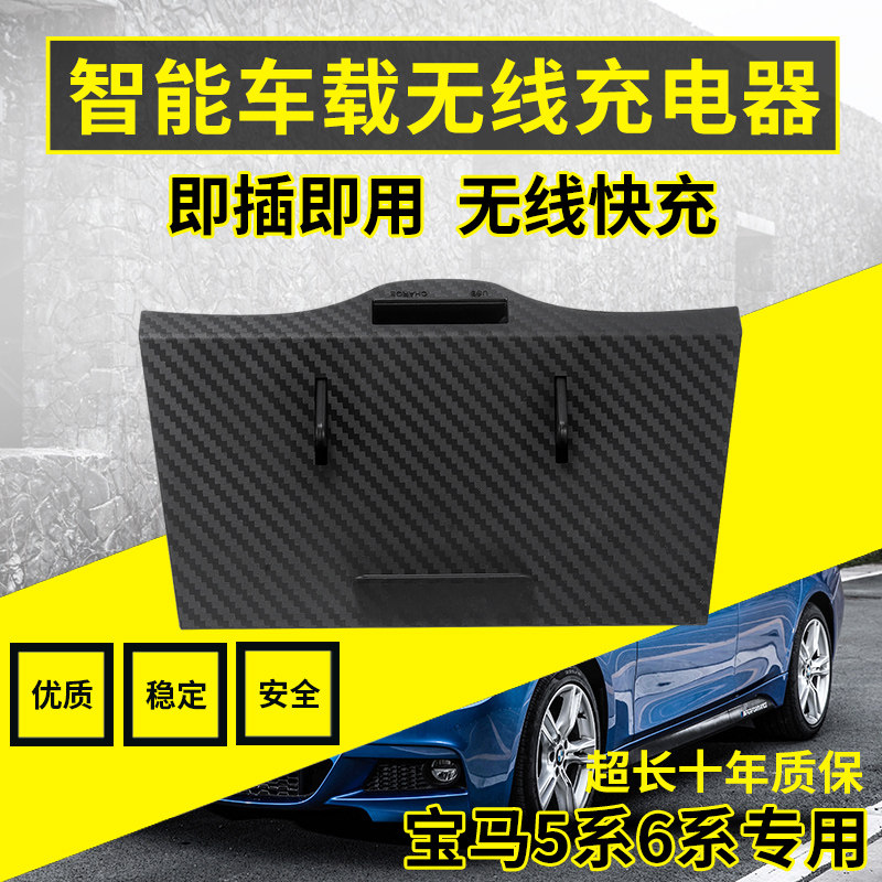 BMW new 5 series 6 series GT special car wireless charger panel modification one drag three multi-function mobile phone fast charge