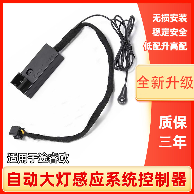 Dedicated to passer-wise Eurocar accessories All-Shun retrofit Intelligent sensors Automatic headlights switch controller module