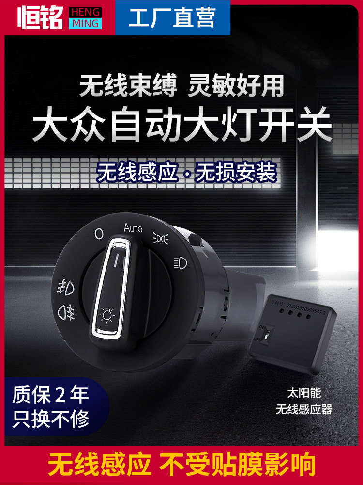 Volkswagen Sagitar Langyi Baolai Tanyue Golf 76 Maiteng Lingdu Tangge Jetta automatic headlight switch modification