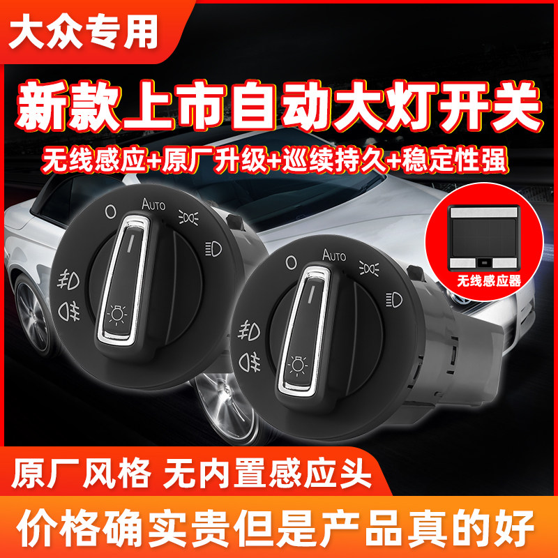 Fus Lang Comfort Polo Stente Golf 76 Tango Pao Coming To Teda Ling Ferry Original Factory Automatic Headlights Switch Retrofit