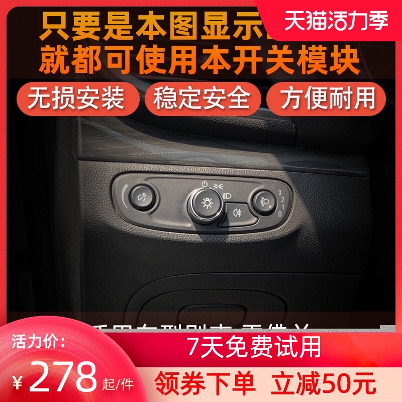 Buick Junwei Kaiyue Ang Cora Ang Lacrosse Mai Rui Bao Chuangku modification accessories Automatic headlight module sensor
