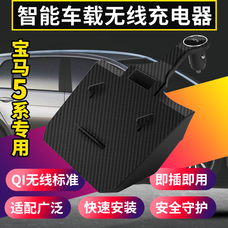 17-21 years BMW5 6 series car special wireless car charger wireless charger mobile phone battery original modification accessories