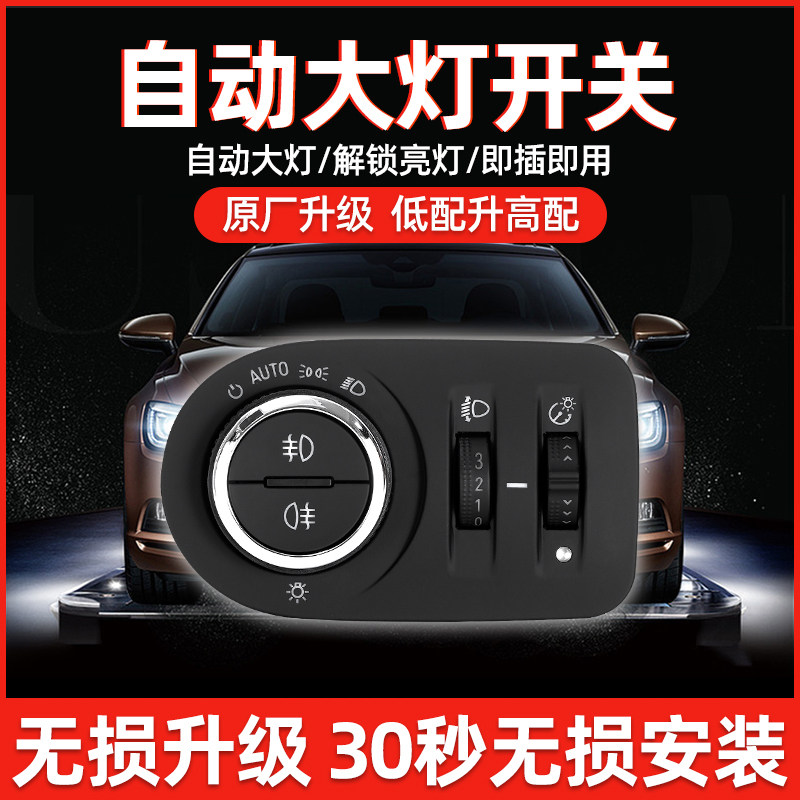 Chevrolet Cruze Kłoz Avio Obec new Ingenic Kola Velon automatic headlight switch modification