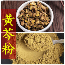 Scutellaria baicalensis powder Chinese medicinal materials Scutellaria baicalensis slices freshly ground powder 2 pieces The store has Phellodendron japonica Coptis sulfur-free new goods 500g