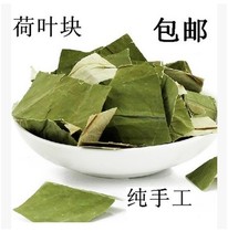 Lotus leaf tea pure natural dried lotus leaves Chinese medicinal lotus leaves can be paired with dried winter melon peel 500g 2 pieces