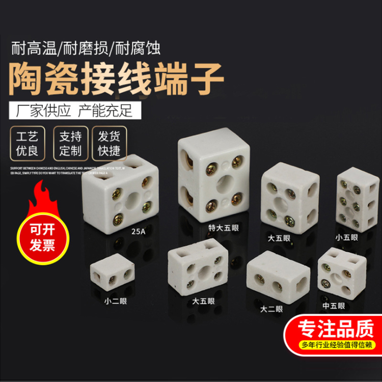 Ceramic terminal terminal block high-temperature terminal terminal terminal terminal block high-frequency porcelain wire docking joint heat resistant connector
