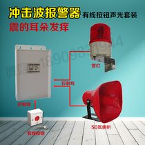 Shock wave type one-button emergency alarm School factory treble sound and light alarm Super Sound 50 watts