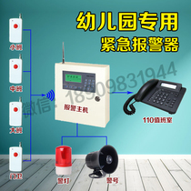Kindergarten custom emergency alarm fire anti-terrorism alarm kindergarten one-button alarm