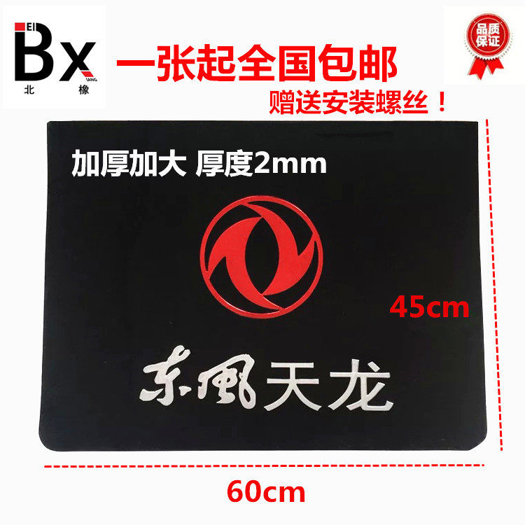 Truck truck Dongfeng fender Tianlong Tianjinjin Vigorous God 153 Rubber Fender Durable Mudguard