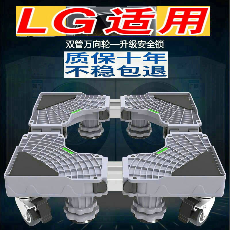 Suitable for Lg 8 to 16kg Ts16Th Washing Machine Base Stand, Universal Anti-Vibration Heightening Tripod