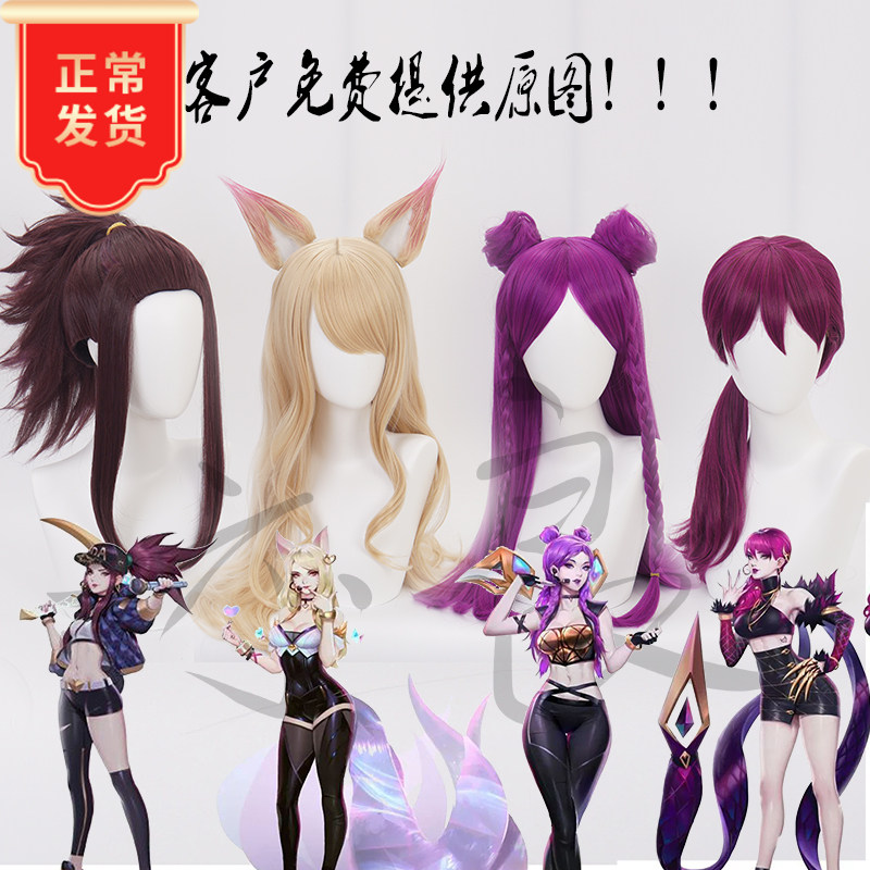 (also Leung) K DA KDA LOL Avea Casha Carli Ivelyn cosplay wig ears