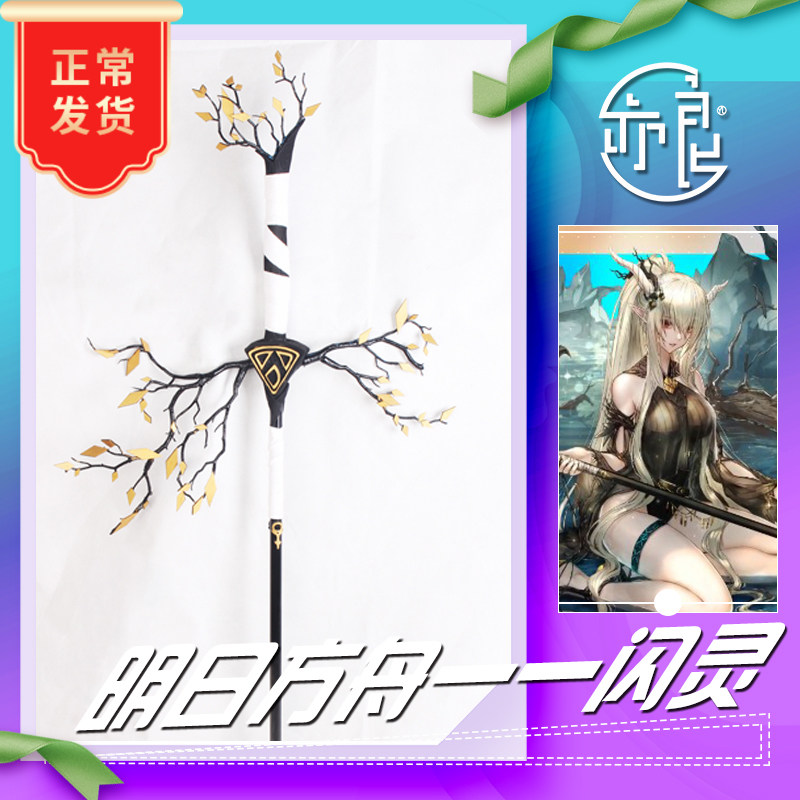 Also Leung Tomorrow's Ark Shiny Quiet Midnight Skin props cosplay Stick Props Material Bag