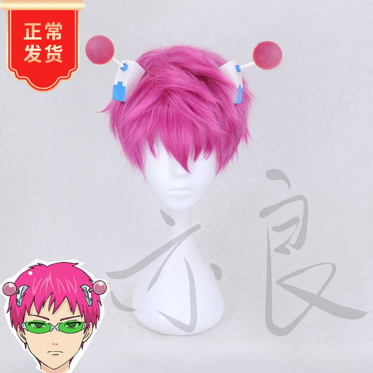(Yiliang) The Disaster of Nanao Saiki Nanao Short Hair Anime Cos Wig Headdress Glasses