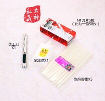 (Also good) props manual DIY tool 502 glue blade glue stick utility knife glue gun