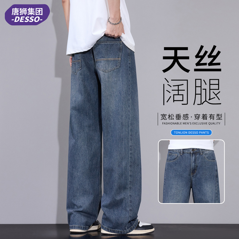 Tangshi Group Desso American Retro Jeans for Men, Loose Straight Wide-Leg Summer Thin Tencel Long Pants Tangshi Group Desso American Retro Jeans for Men, Loose Straight Wide-Leg Summer Thin Tencel Long Pants