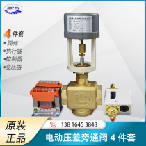 Electric pressure difference by-pass valve 4 pieces of central air conditioning suitable for transformer brass thread connection manufacturer direct