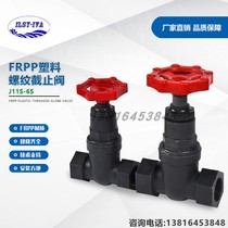 Shanghai Haoshui J11S-6S chemical grade reinforced polypropylene FRPP plastic plastic threaded flow stop valve