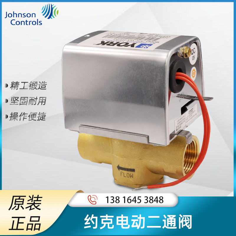 York Electric 2 - pass valve central air conditioning fan coil electric valve DN20APC-VLV 2201V1 solenoid valve