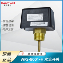 Honeywell Honeywell WFS-8001-H water flow switching target type liquid sensor