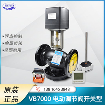 VB7000 series flange connection electric regulating valve switch floating point type central air conditioning DN50-DN350