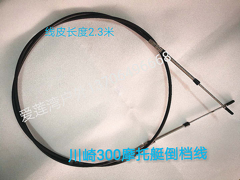 Kawasaki Moshe boat 300 domestically made throttle line direction line gear Stainless Steel Pull Wire Raso Spot