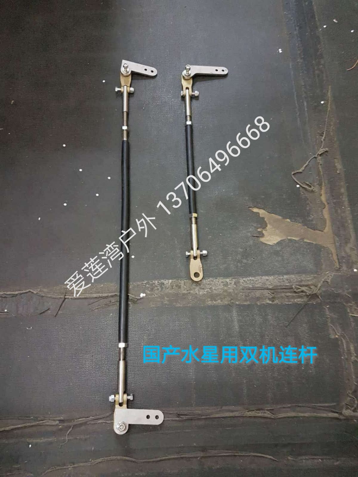 Domestic Mercury Outer Machine Two-machine Connection Rod Outboard Machine Motor Two-Machine Connection Rod
