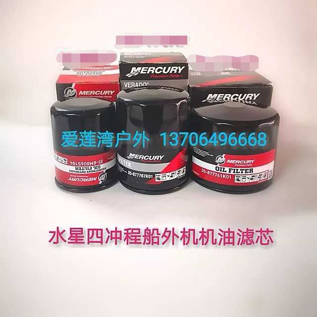Water Star Four stroke boat motor oil filter 25-60 25-60 75-115 135-175 horsepower oil filter Heart