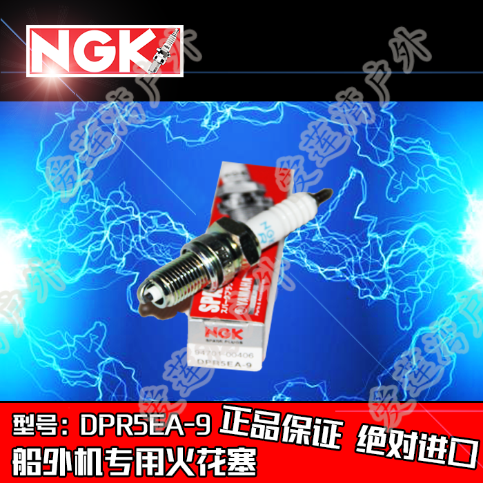 Mountain leaf boat Outer machine wall-mounted cold air with DPR5EA-9 spark plug original fit 4-4 sprint outboard motor fire mouth spot