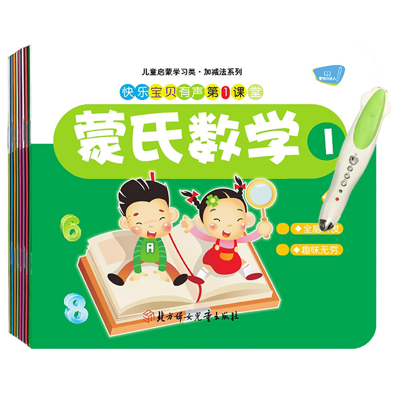 8 children's baby children know the number of books on Mon's Mathematics (not including point reading pen)