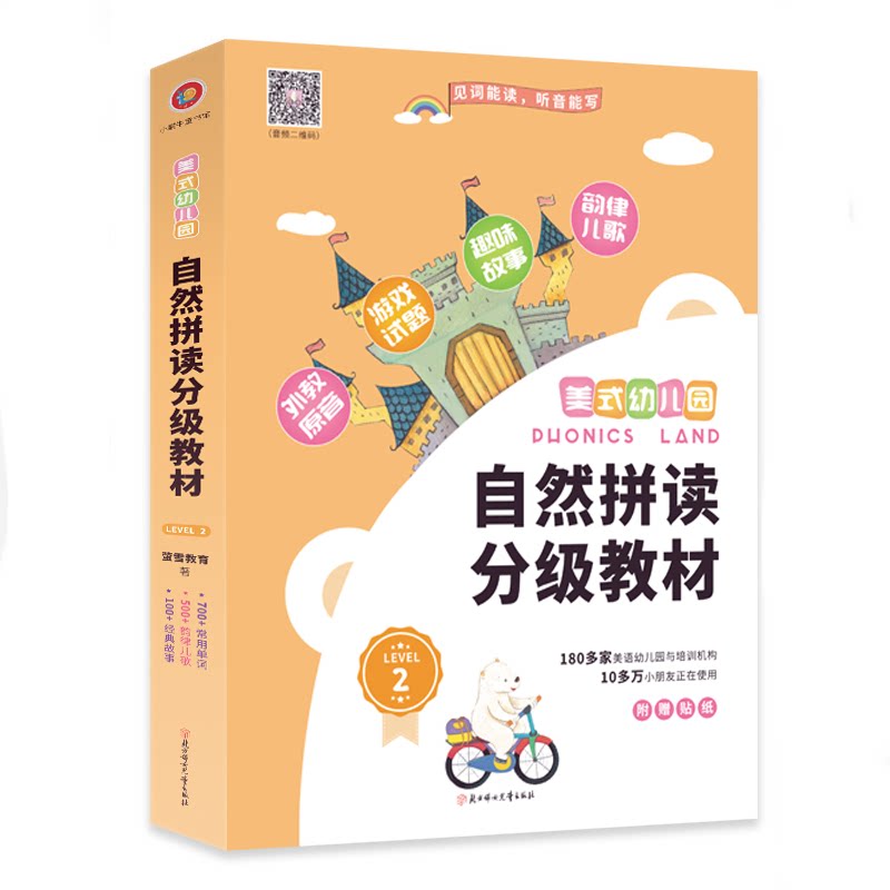 Small Got Talent for a pen natural spell reading 2 Level 3 Level 4 English