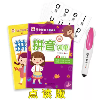 Xiaoda points the pen directly reads the children's pinyin introduction exercise book.