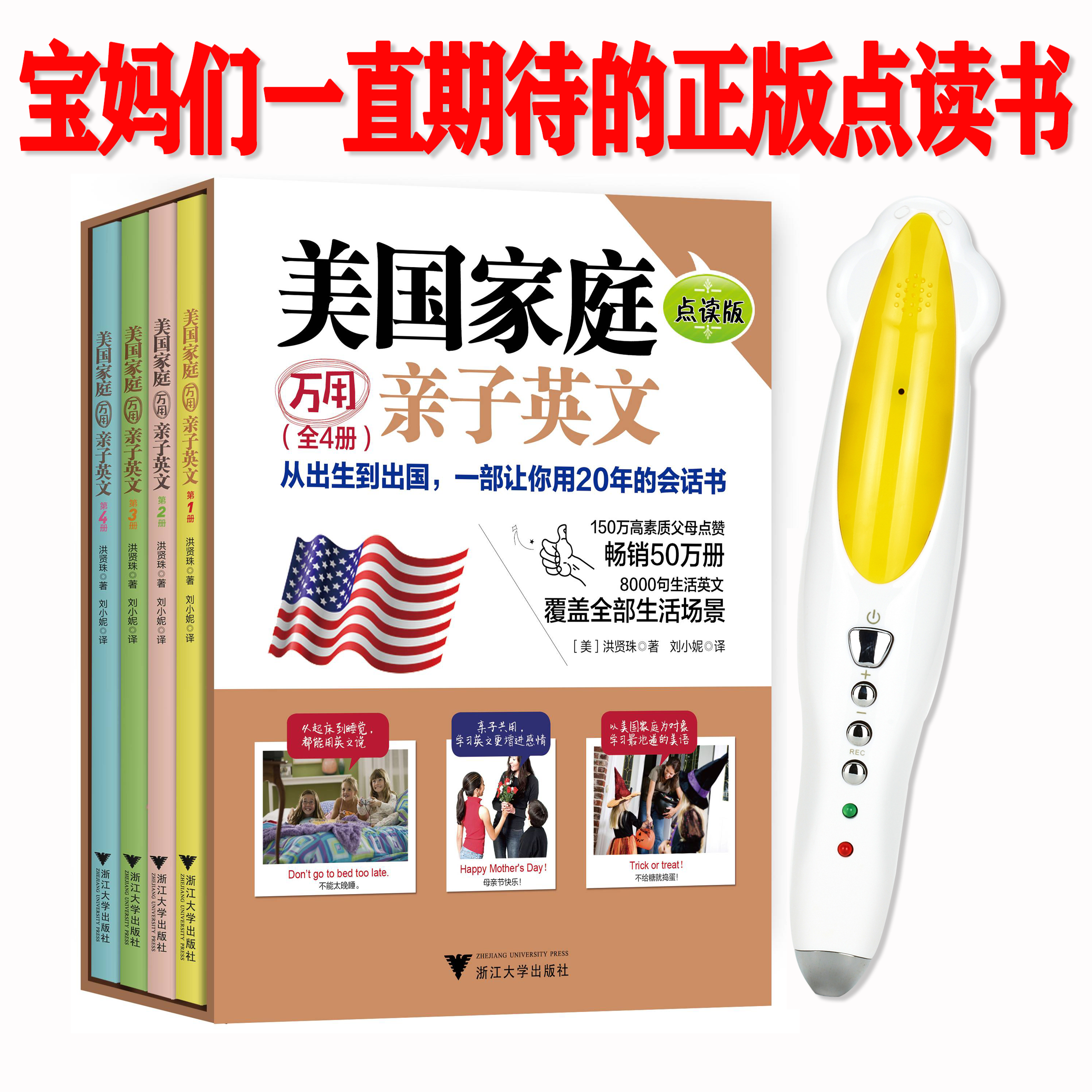Genuine little Got Talent to read pen US Family Wanted with parent-child English 8000 sentences for children Enlightenment books UK-China sentences