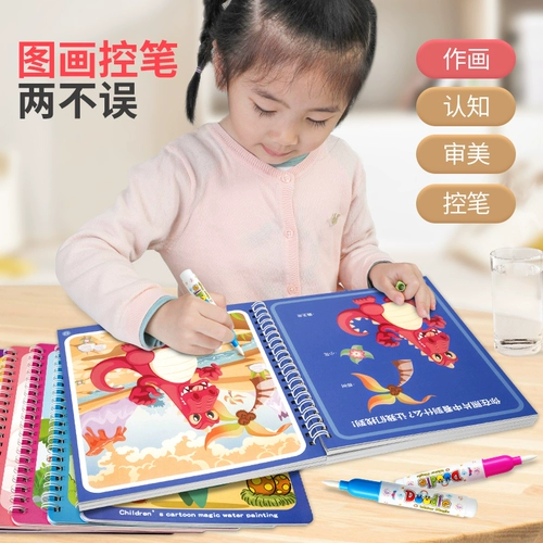 Yi Sirui Волшебная водная живопись Книга для рисования Чистая вода Раскраска Живопись Живопись Повторяющаяся перезапись граффити Книга Детские развивающие игрушки для мальчиков в детском саду