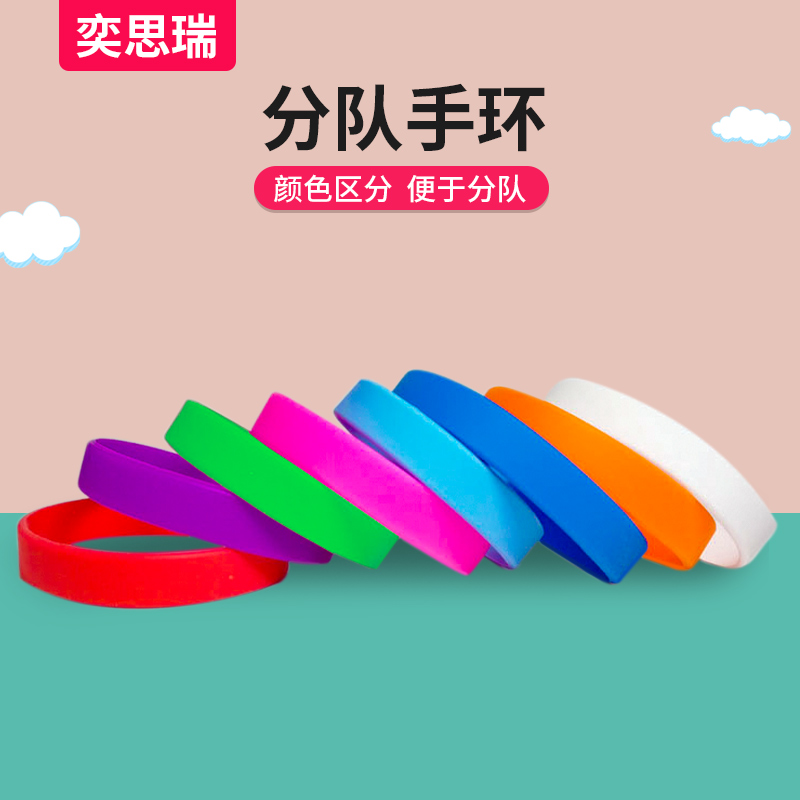 Children's adult silicone bracelet kindergarten fun sports meeting outdoor development training team building game team bracelet