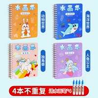 Модернизированные утолщенные плюс страницы 4 книги [животные+океан+единорог+русалка принцесса]