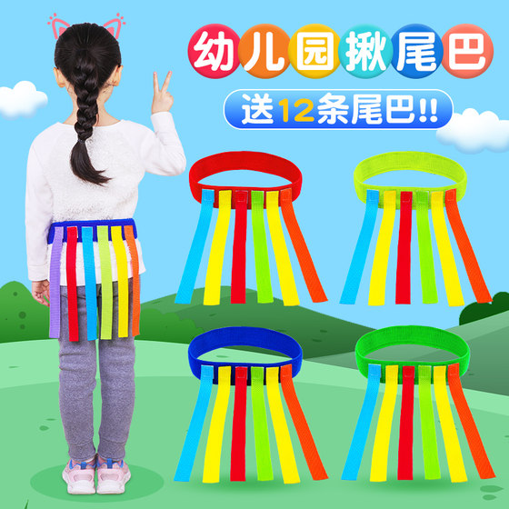 Kindergarten tail-grabbing props children grasping belt toys parent-child outdoor sports sense training equipment for home use