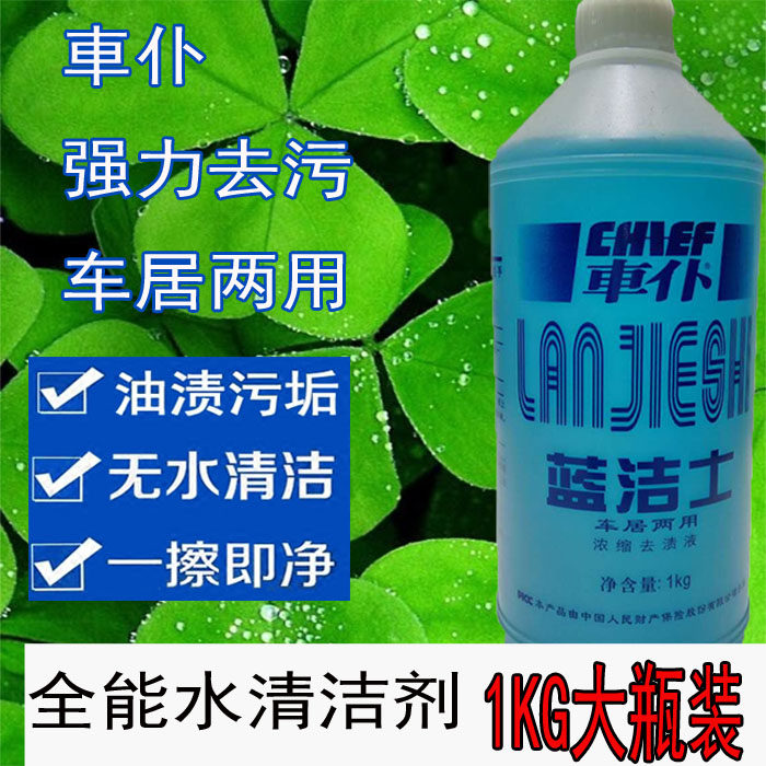 Car servant Lanjies car interior home multi-functional decontamination oil stain neutral car wash all-purpose water cleaner