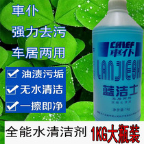 Car Maid Blue & Clean Cars Interior Home Multifunction Decontamination Oil Stains Neutral Car Wash All-round Water Cleaners