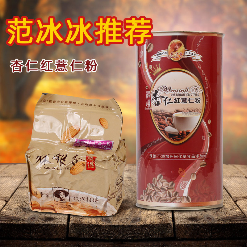 Fan Bingbing recommends Taiwan's Lin gingko Yan to choose almond red pearl barley powder to get wet and colorful, that is, drinking almond powder 300 gr