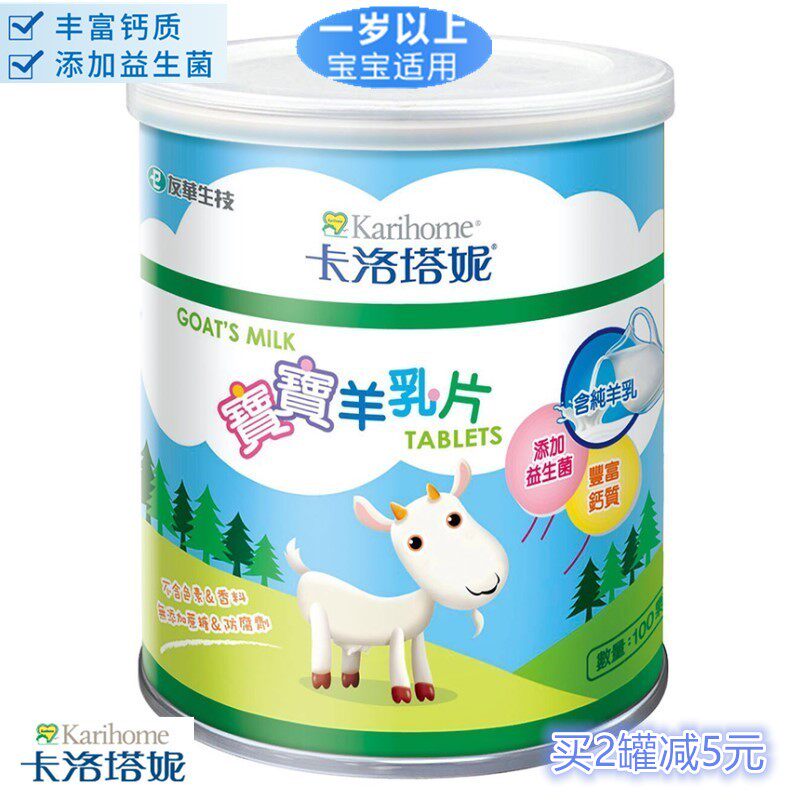 Taiwan Import Carlottini Probiotics High Calcium Comprehensive Nutritional Goat Milk Tablets Infant Baby Ready-to-eat Goat Milk Tablet