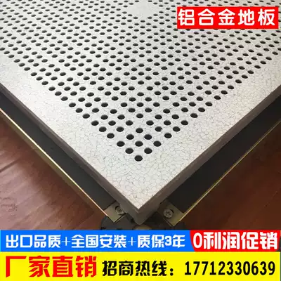 Aluminum alloy floor anti-static floor overhead activity all aluminum die-casting purification room ventilation and exhaust floor