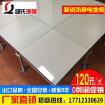 Machine room all-steel ceramic anti-static floor overhead ivory white vitrified brick antistatic floor 600*600*40