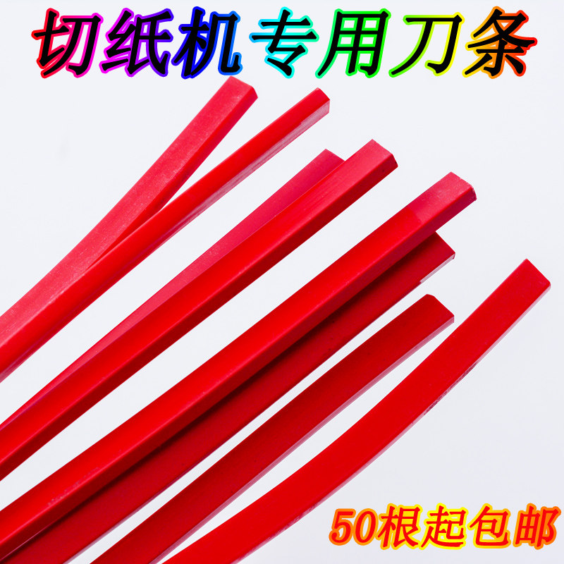 Paper cutter blade rubber strip hydraulic paper cutter blade pad blade rubber strip imported red snake blade