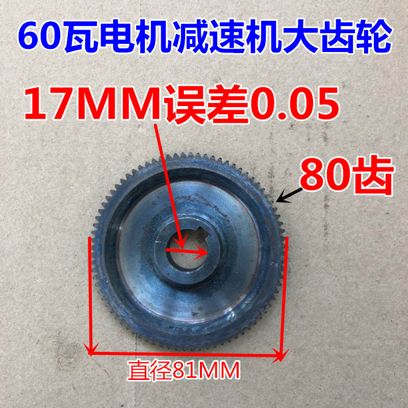 Double motor striking charter accessories 60 W 90 W reducer gearwheel 80 65 teeth gearbox gear universal